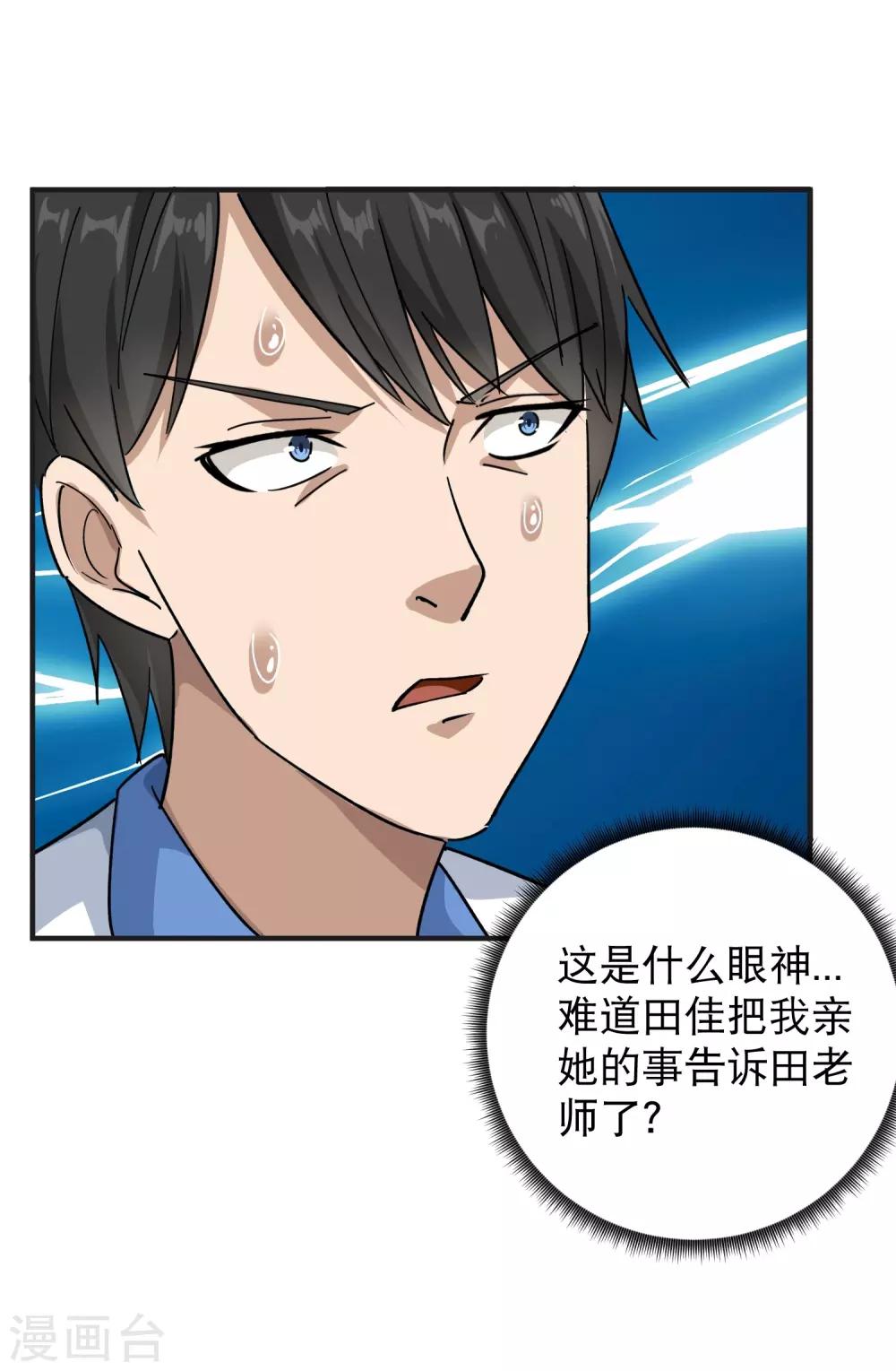 《校园护花高手》漫画最新章节第9话 我亲了老师？免费下拉式在线观看章节第【32】张图片