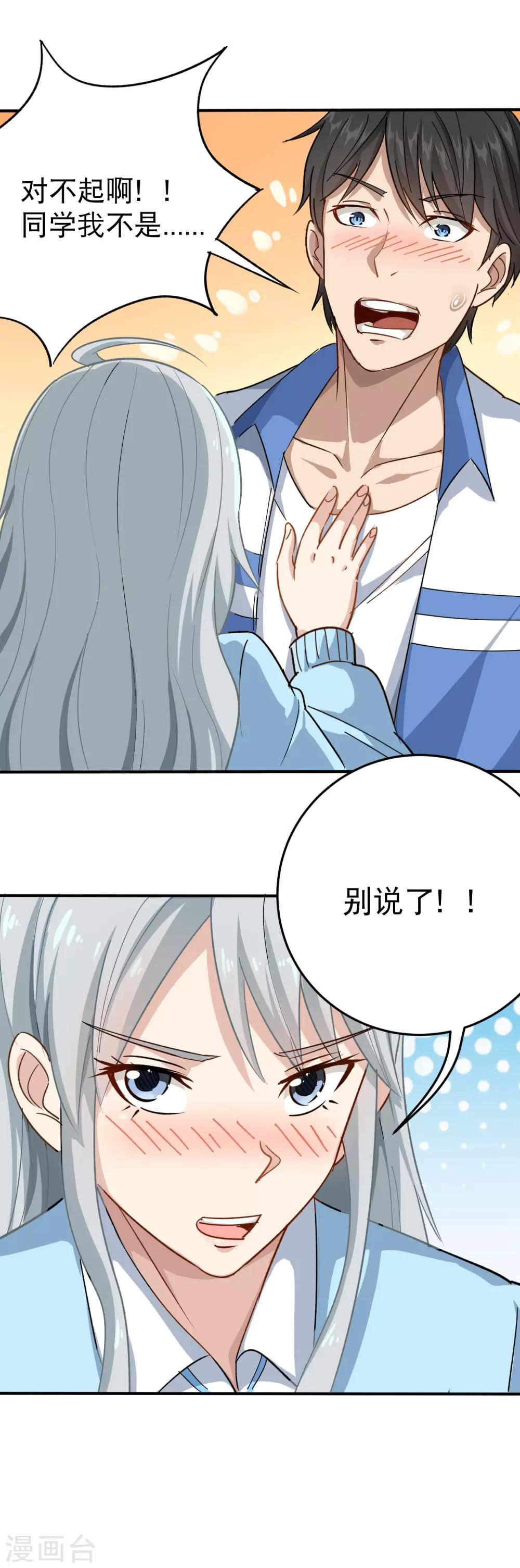 《校园护花高手》漫画最新章节第9话 我亲了老师？免费下拉式在线观看章节第【4】张图片