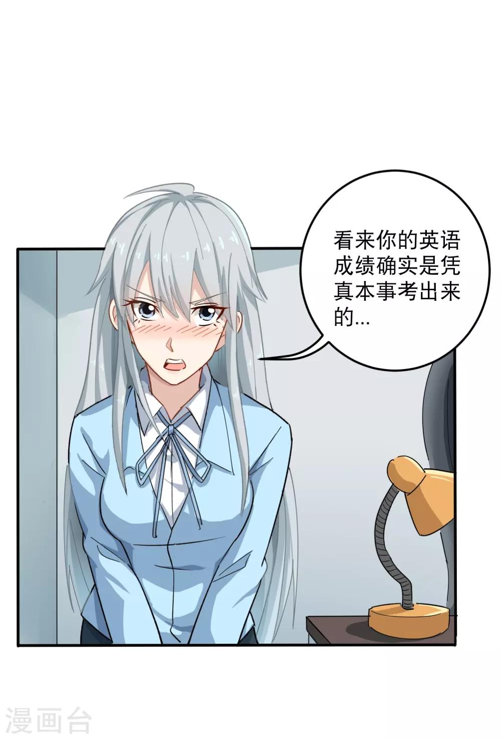 《校园护花高手》漫画最新章节第9话 我亲了老师？免费下拉式在线观看章节第【5】张图片