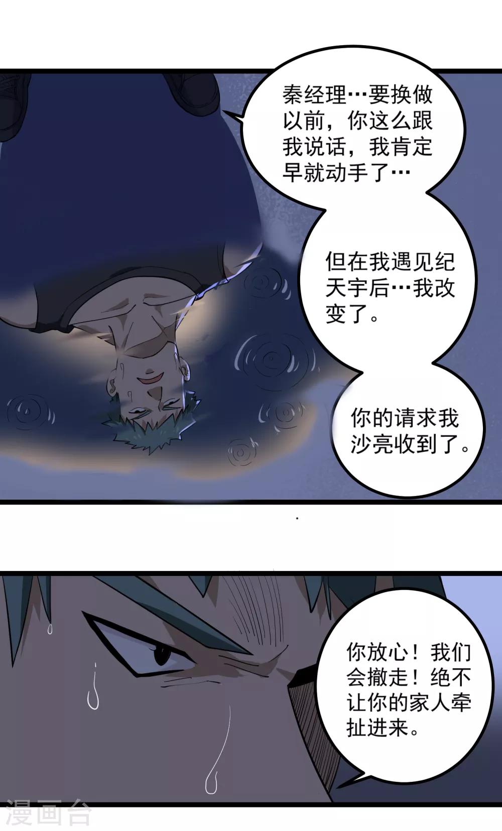 《校园护花高手》漫画最新章节第87话 彻底改变免费下拉式在线观看章节第【11】张图片