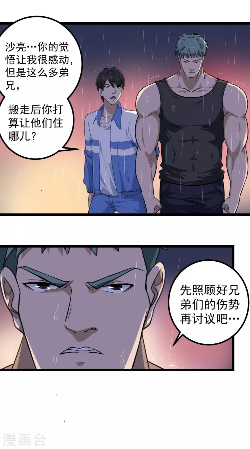 《校园护花高手》漫画最新章节第87话 彻底改变免费下拉式在线观看章节第【14】张图片