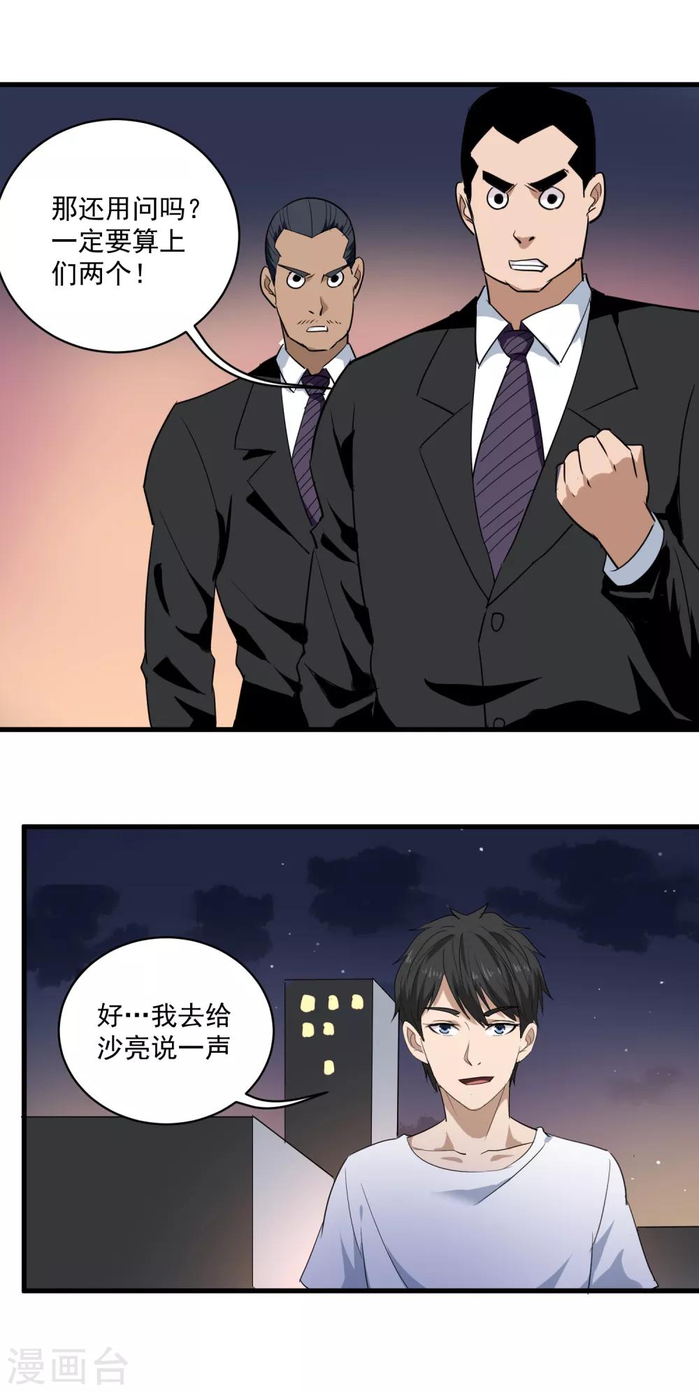 《校园护花高手》漫画最新章节第87话 彻底改变免费下拉式在线观看章节第【17】张图片