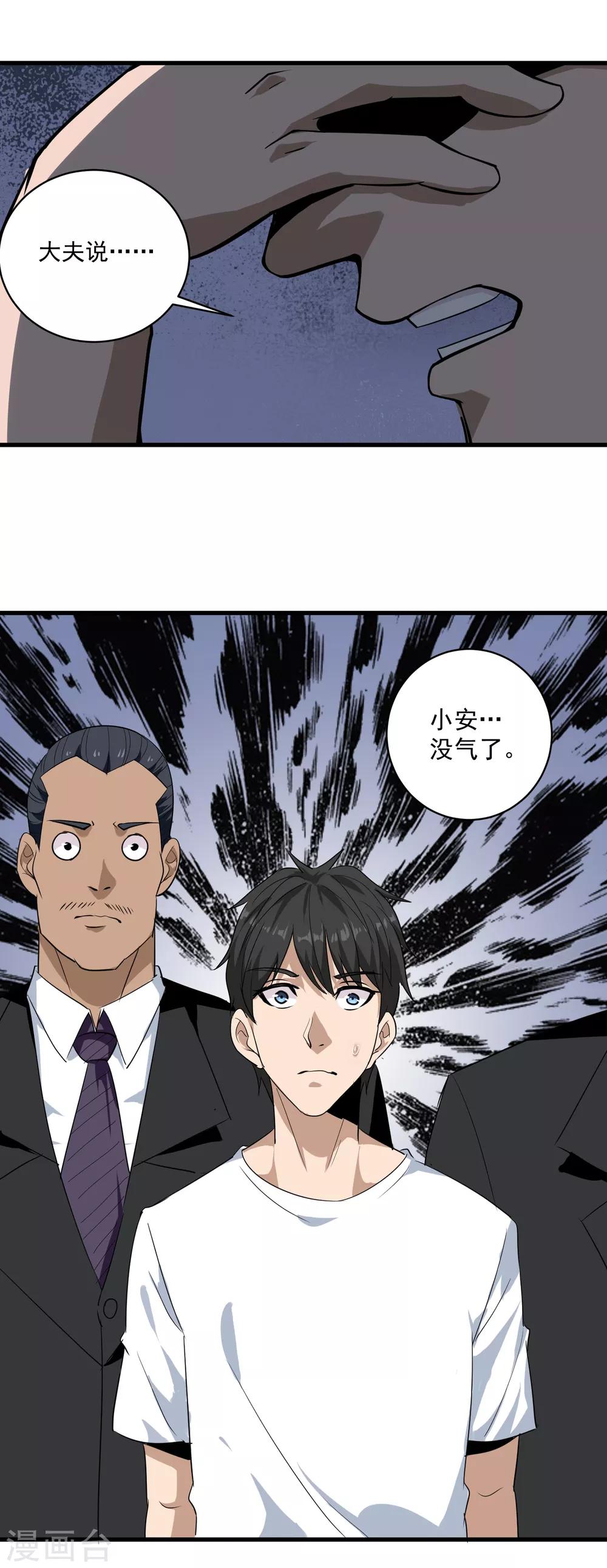 《校园护花高手》漫画最新章节第87话 彻底改变免费下拉式在线观看章节第【20】张图片