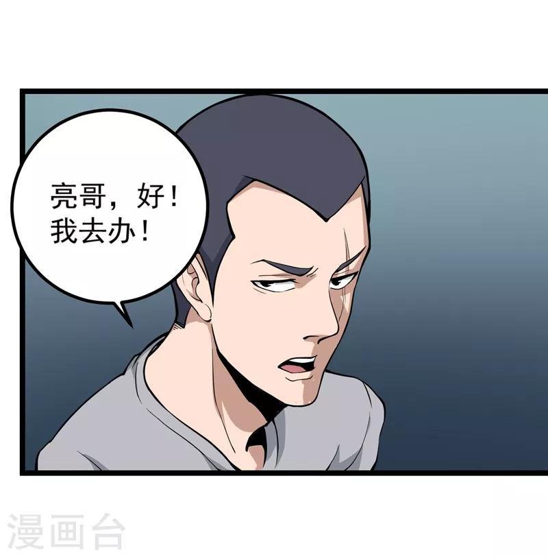 《校园护花高手》漫画最新章节第88话 攻进去免费下拉式在线观看章节第【7】张图片