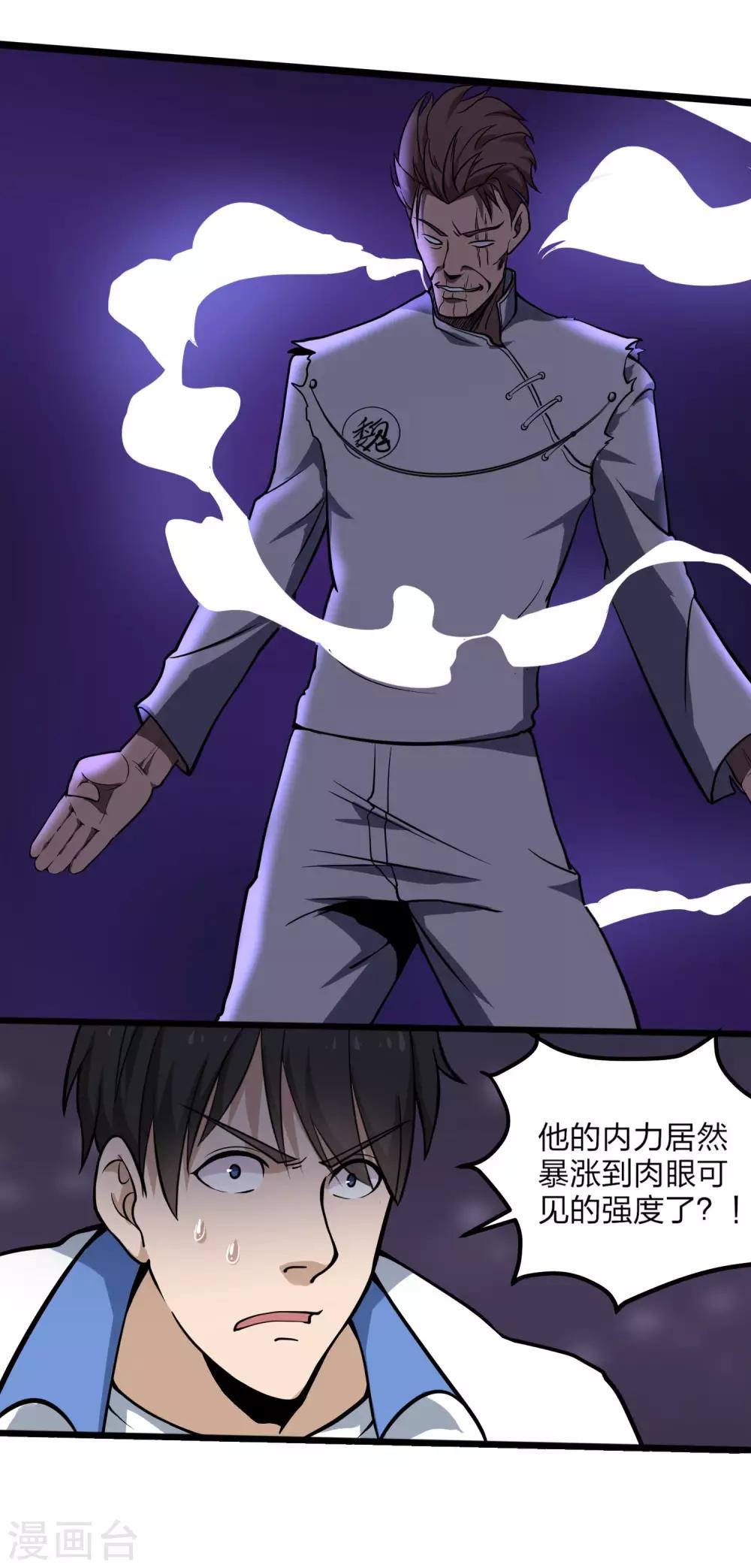 《校园护花高手》漫画最新章节第91话 金钟罩免费下拉式在线观看章节第【20】张图片