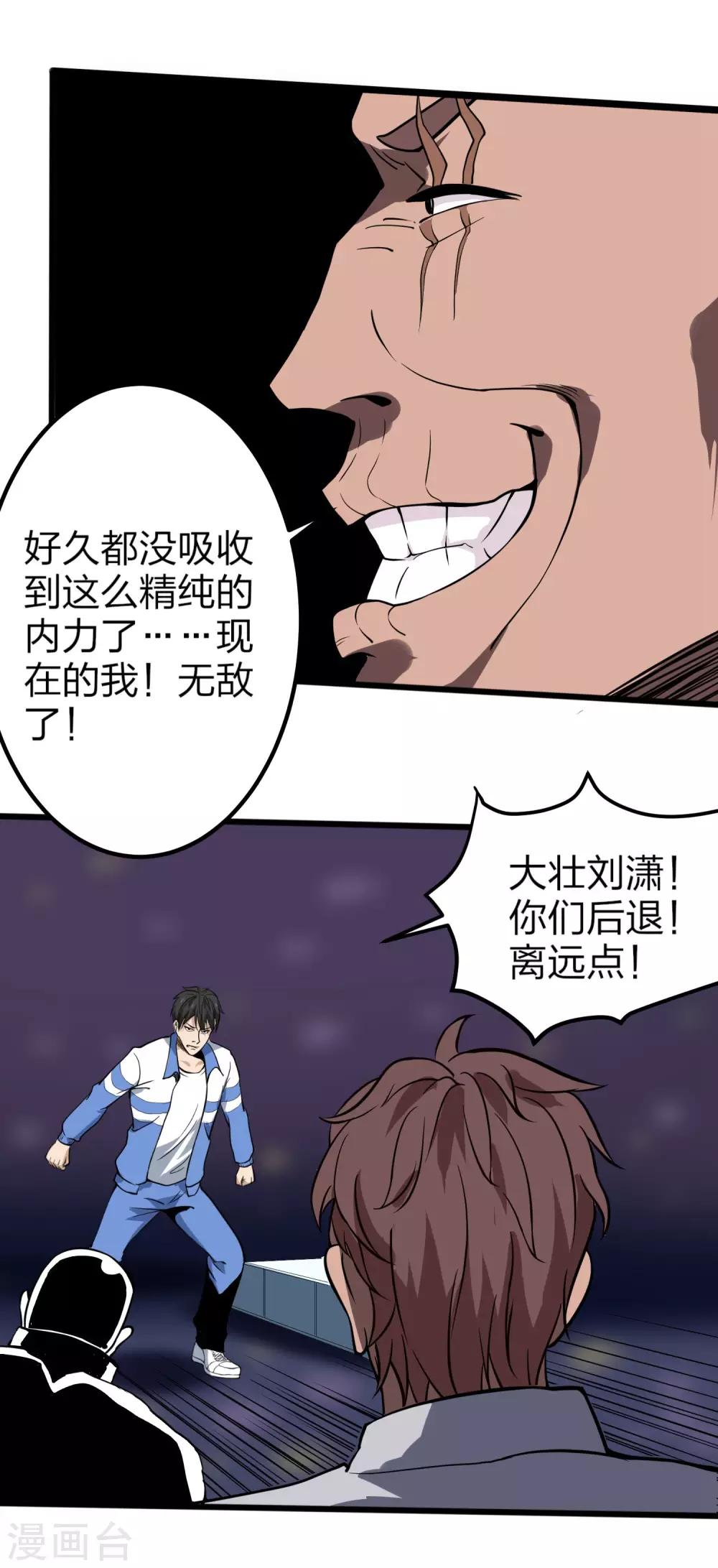 《校园护花高手》漫画最新章节第91话 金钟罩免费下拉式在线观看章节第【22】张图片