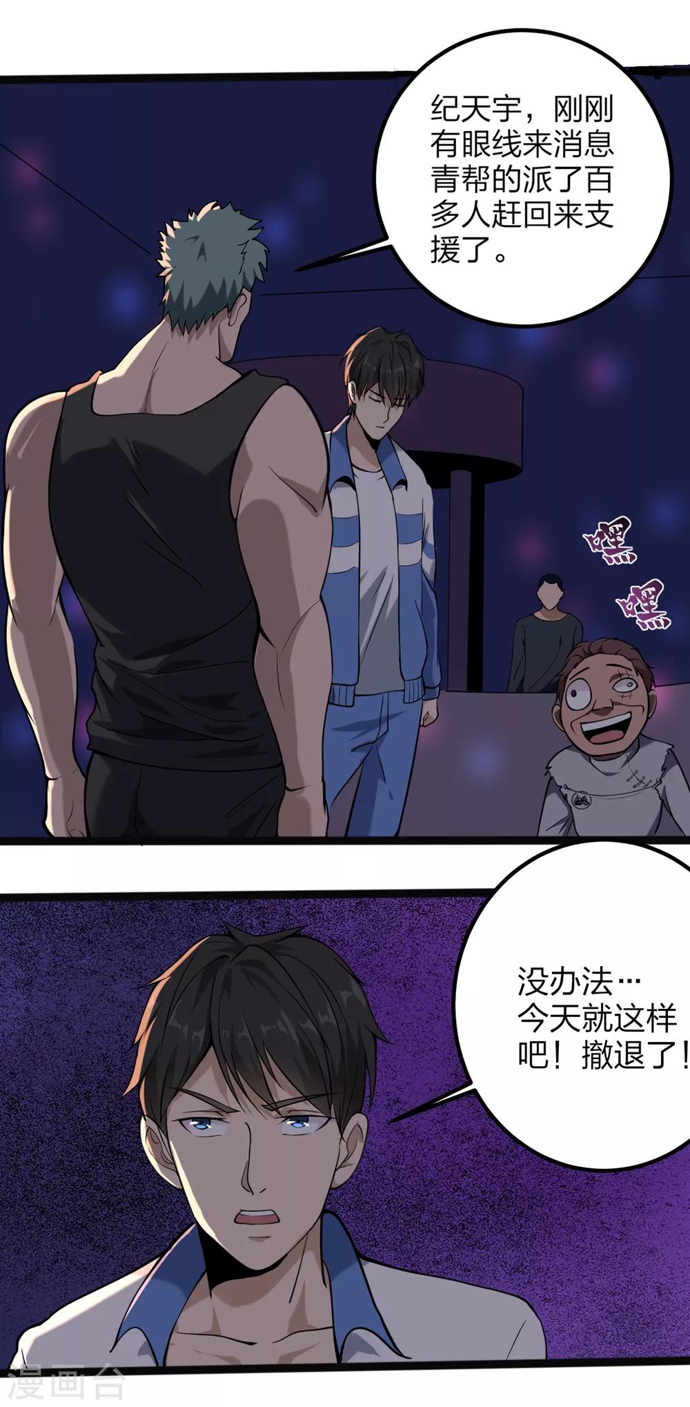 《校园护花高手》漫画最新章节第93话 吓疯了免费下拉式在线观看章节第【19】张图片