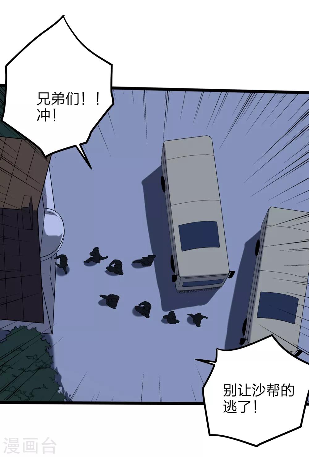 《校园护花高手》漫画最新章节第93话 吓疯了免费下拉式在线观看章节第【20】张图片