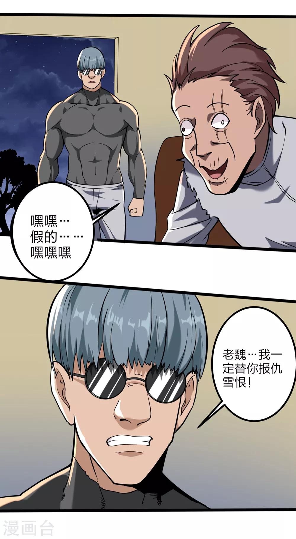 《校园护花高手》漫画最新章节第93话 吓疯了免费下拉式在线观看章节第【22】张图片