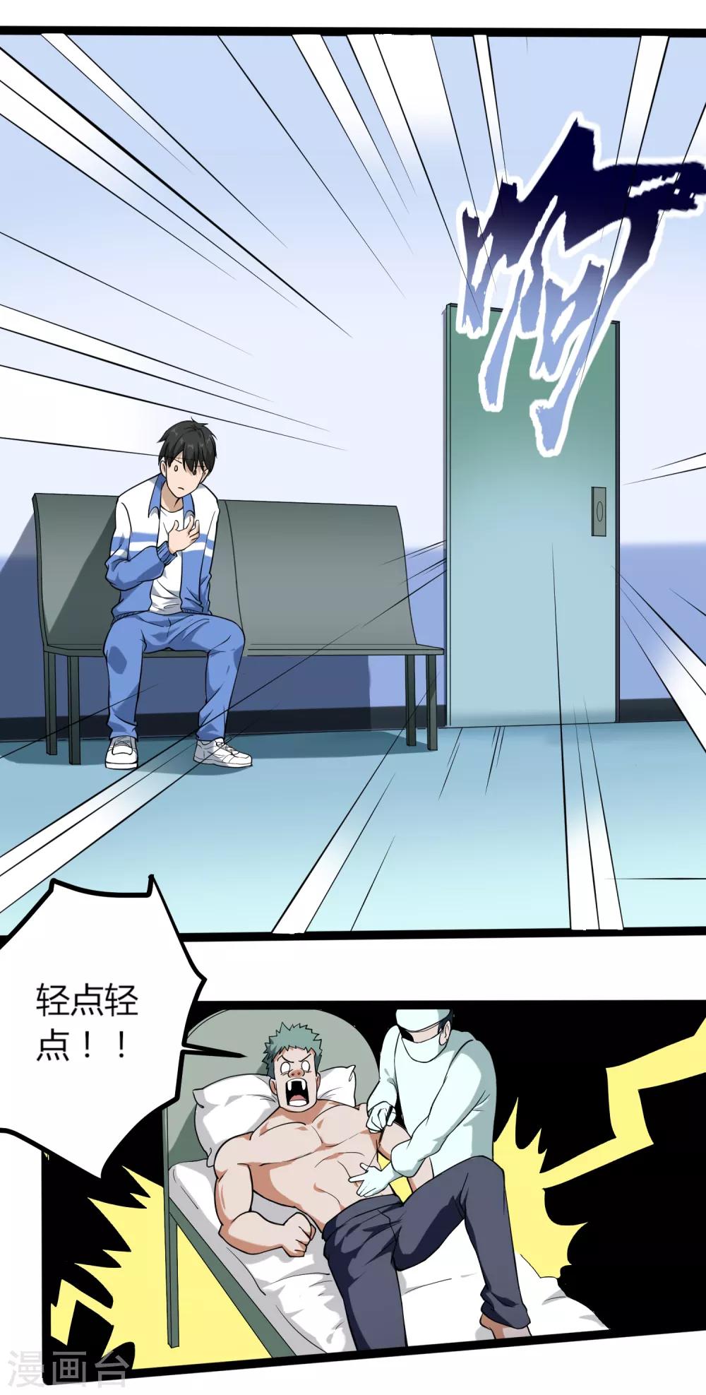 《校园护花高手》漫画最新章节第94话 着魔免费下拉式在线观看章节第【15】张图片