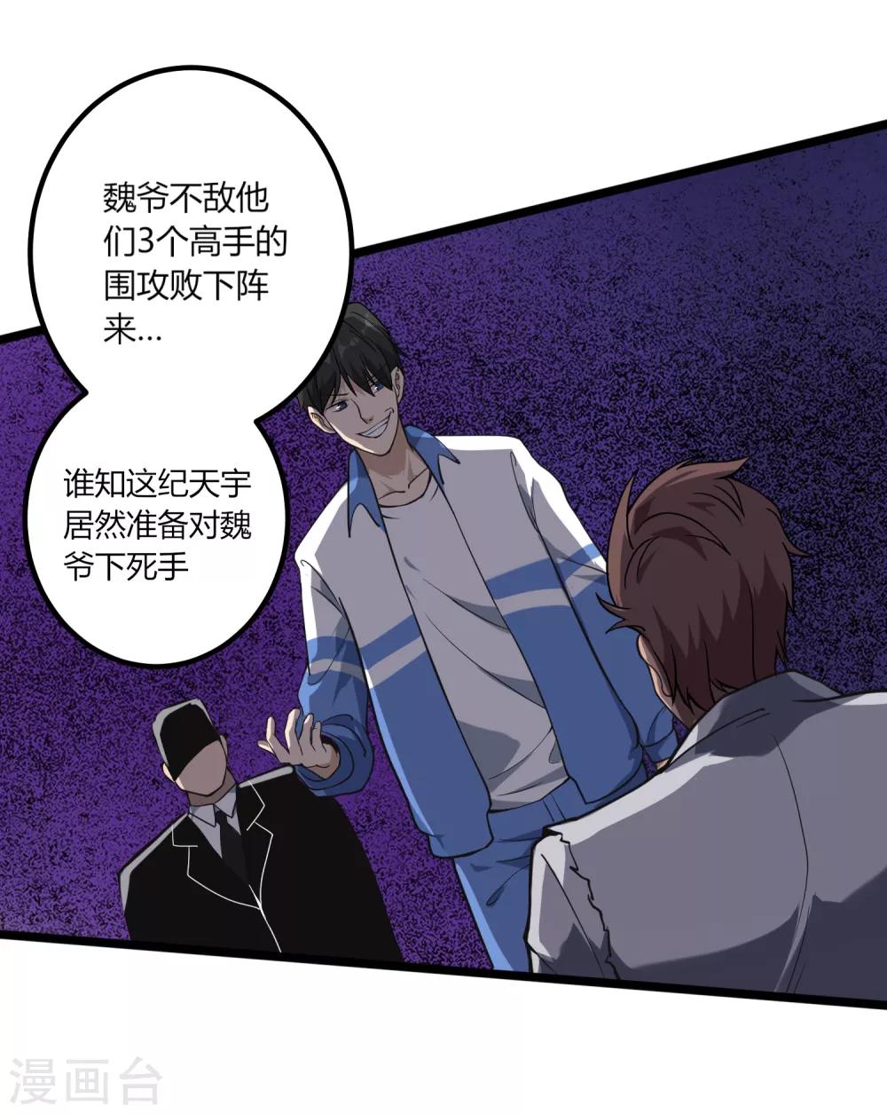 《校园护花高手》漫画最新章节第94话 着魔免费下拉式在线观看章节第【5】张图片