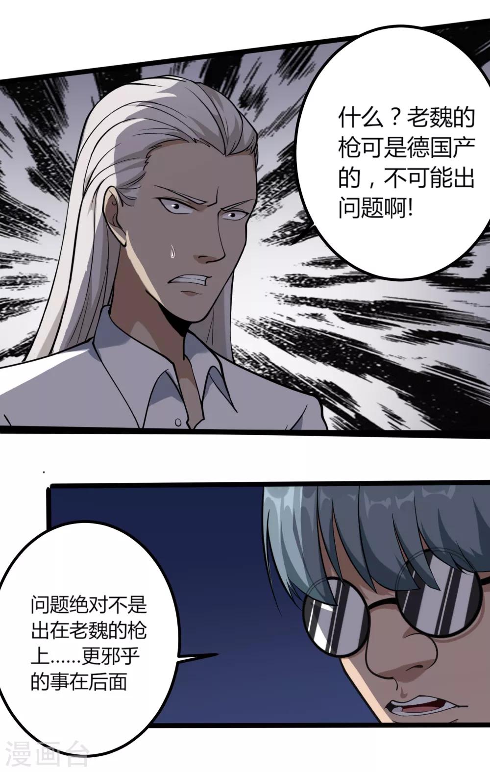 《校园护花高手》漫画最新章节第94话 着魔免费下拉式在线观看章节第【7】张图片