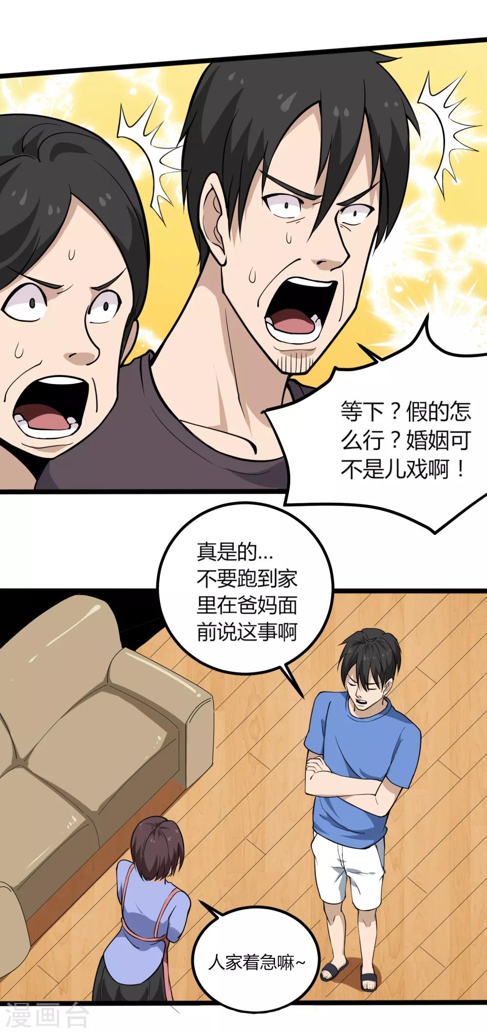 《校园护花高手》漫画最新章节第95话 家族聚会免费下拉式在线观看章节第【11】张图片