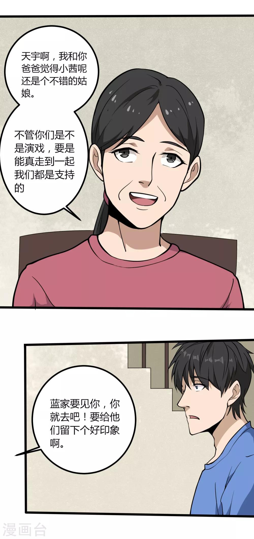 《校园护花高手》漫画最新章节第95话 家族聚会免费下拉式在线观看章节第【17】张图片