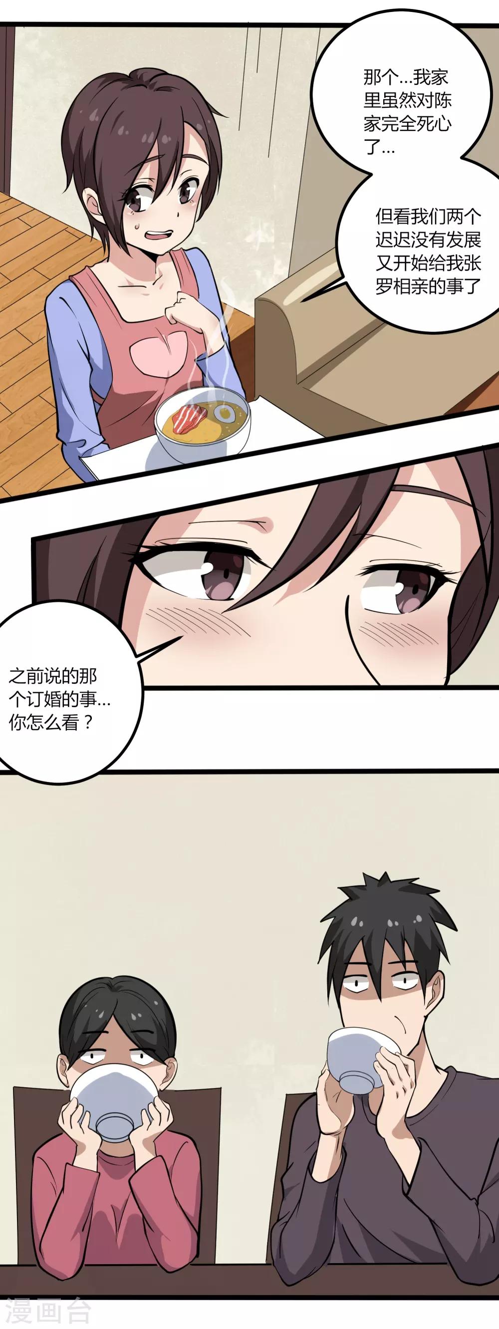 《校园护花高手》漫画最新章节第95话 家族聚会免费下拉式在线观看章节第【8】张图片