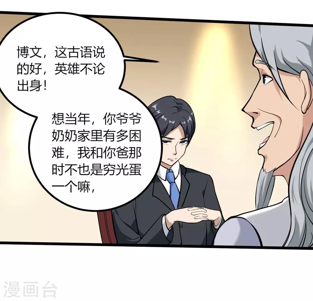 《校园护花高手》漫画最新章节第96话 出类拔萃免费下拉式在线观看章节第【10】张图片