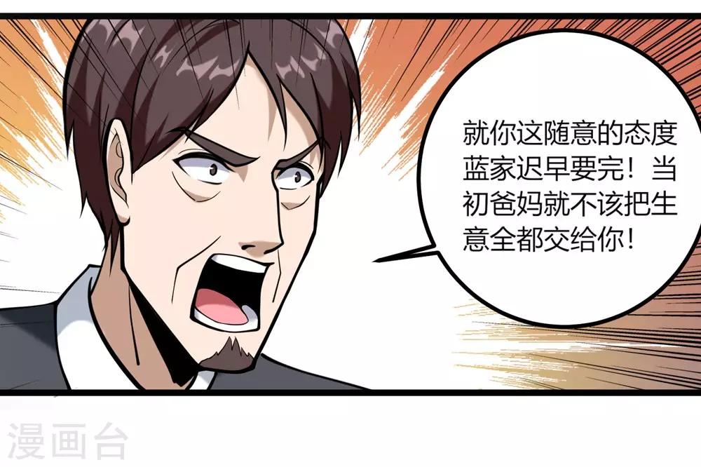 《校园护花高手》漫画最新章节第96话 出类拔萃免费下拉式在线观看章节第【20】张图片