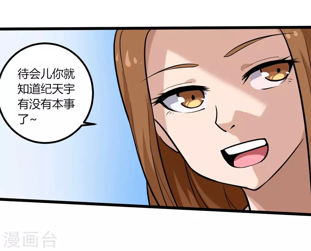 《校园护花高手》漫画最新章节第96话 出类拔萃免费下拉式在线观看章节第【33】张图片