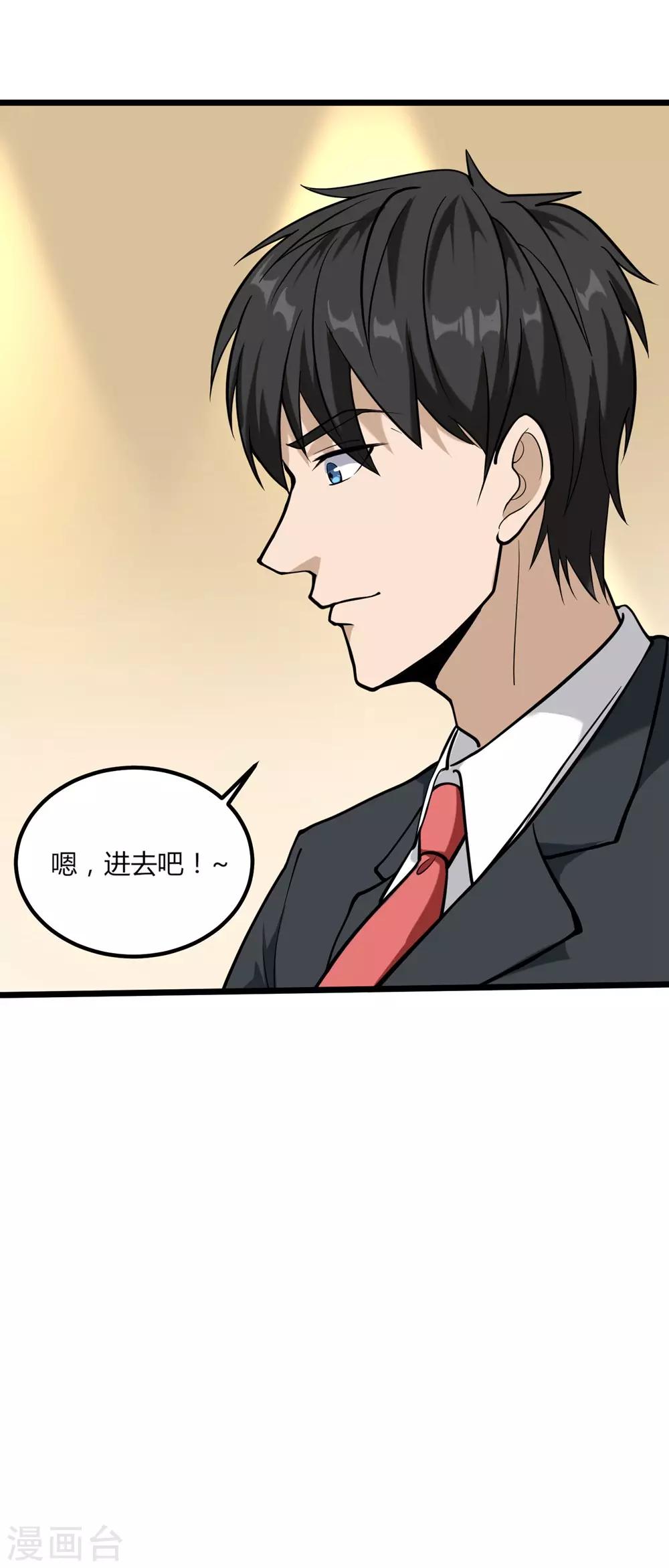 《校园护花高手》漫画最新章节第96话 出类拔萃免费下拉式在线观看章节第【35】张图片