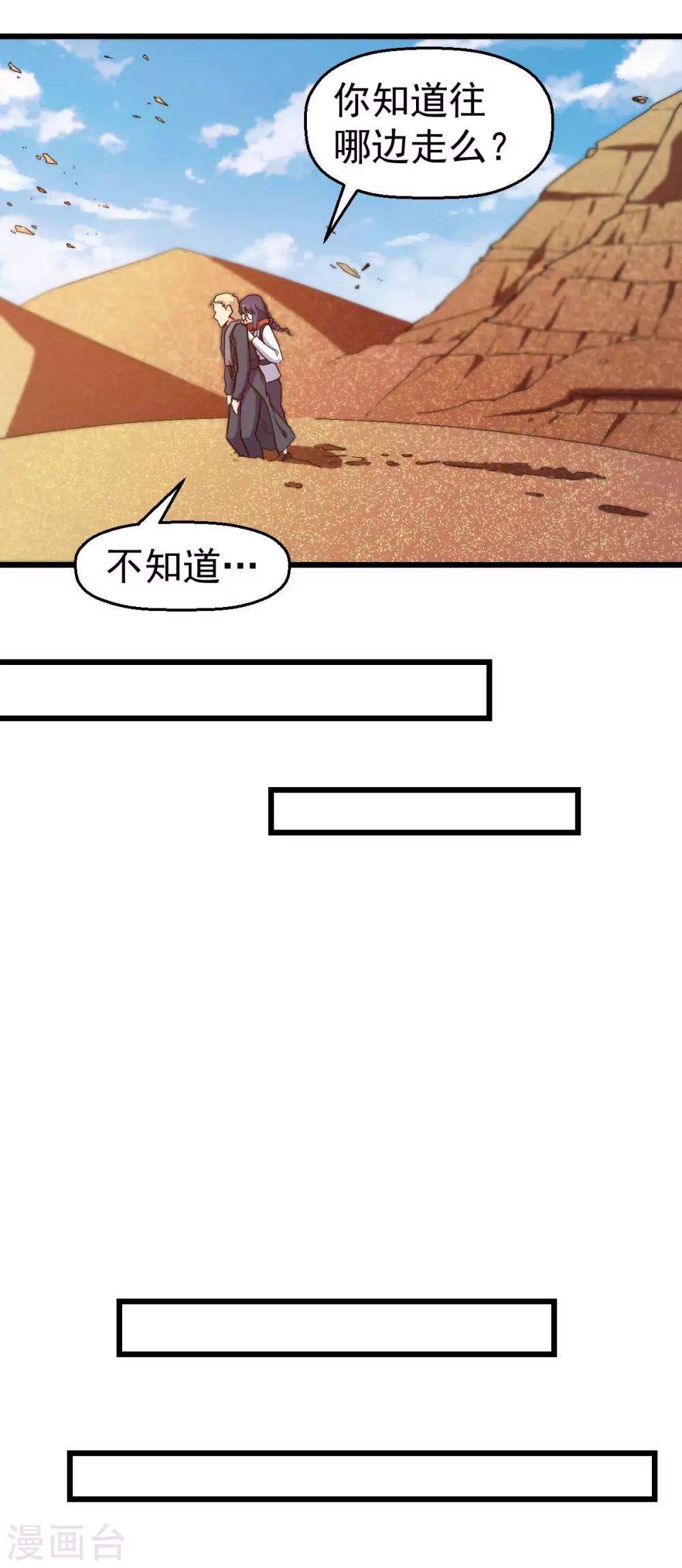 【校园狂师】漫画-（第156话 我怎么在沙漠里）章节漫画下拉式图片-14.jpg