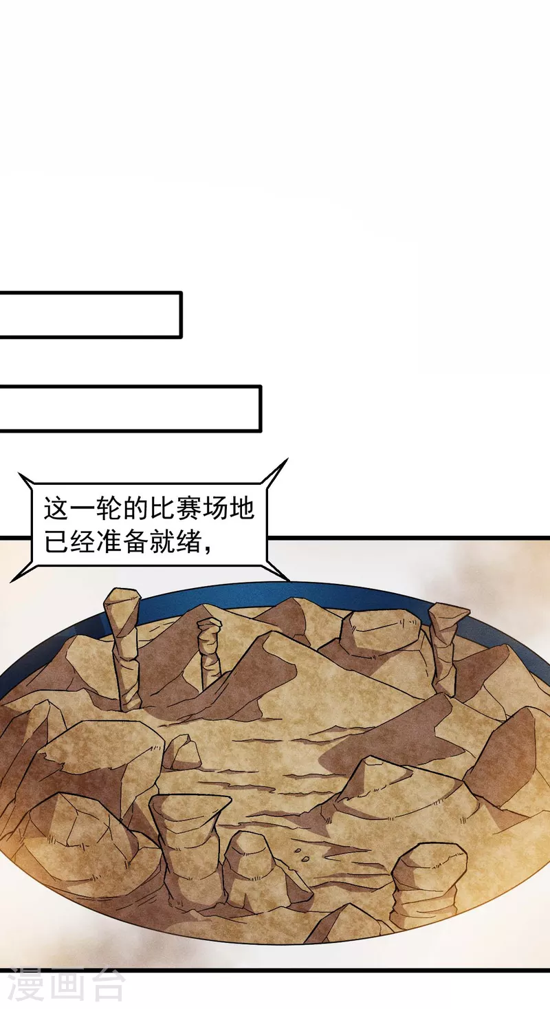 【校园狂师】漫画-（第246话 风沙岩）章节漫画下拉式图片-10.jpg