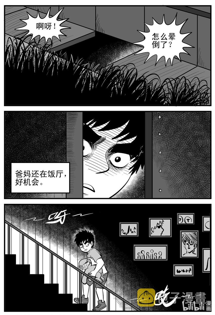 《小智怪谈》漫画最新章节001 它1（1）免费下拉式在线观看章节第【10】张图片