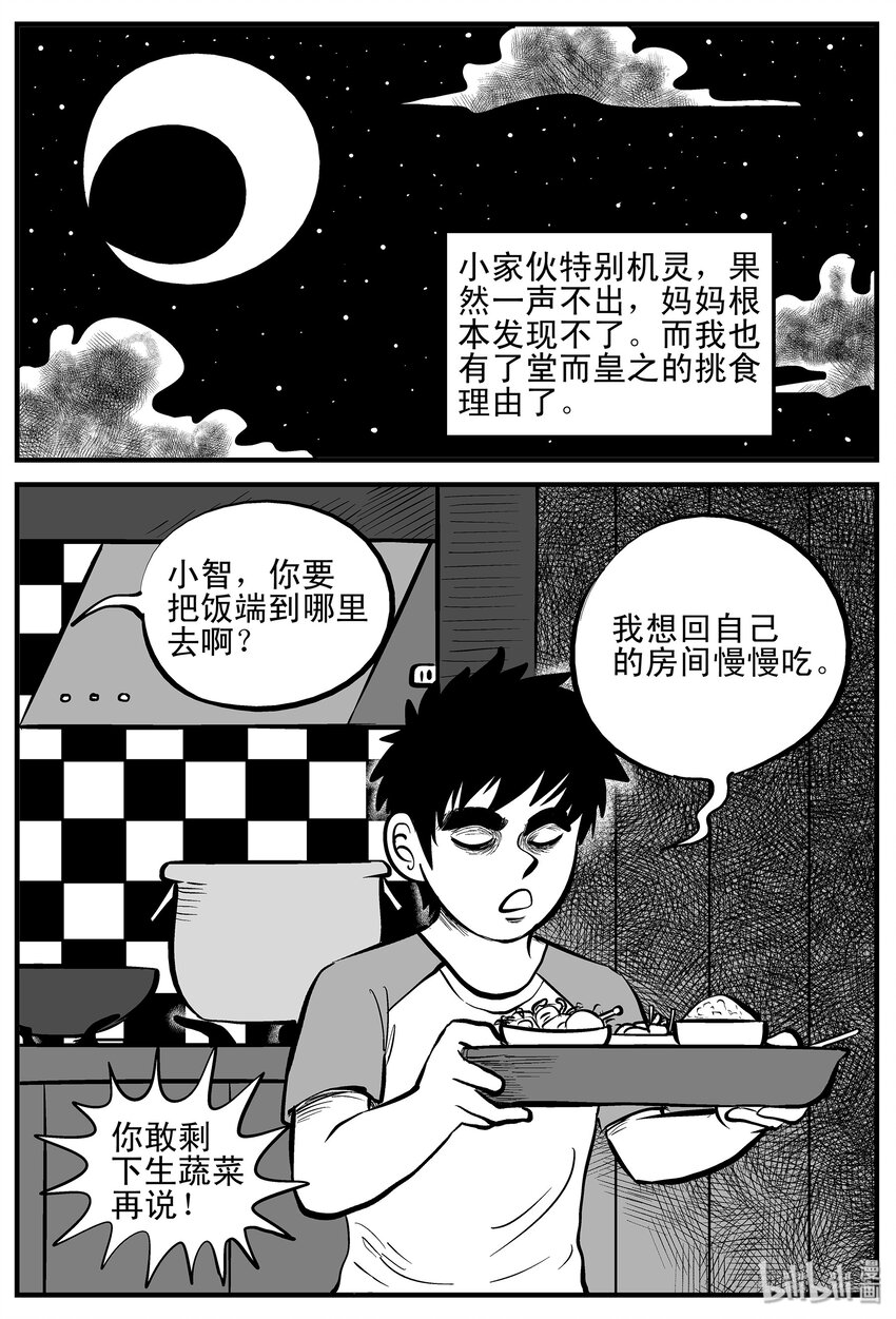 《小智怪谈》漫画最新章节001 它1（1）免费下拉式在线观看章节第【12】张图片