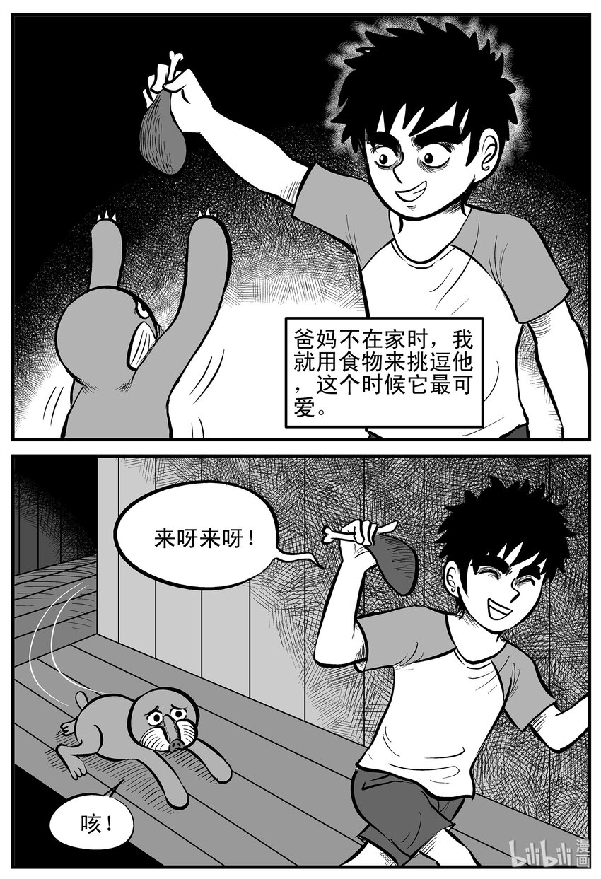 《小智怪谈》漫画最新章节001 它1（1）免费下拉式在线观看章节第【14】张图片