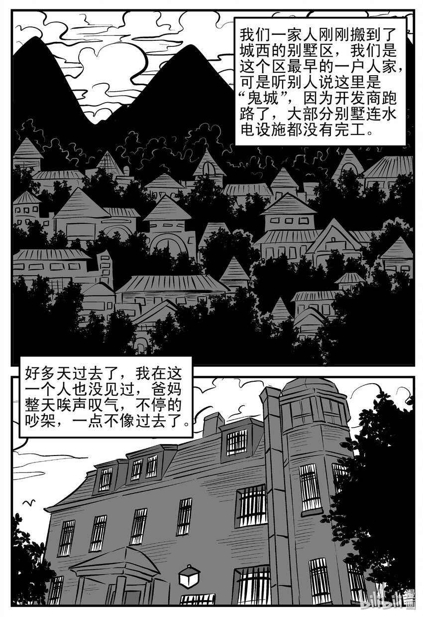 《小智怪谈》漫画最新章节001 它1（1）免费下拉式在线观看章节第【2】张图片