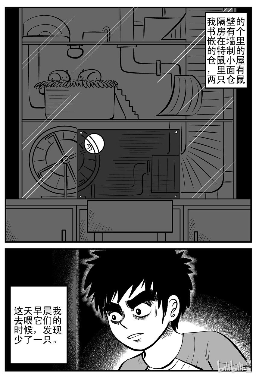 《小智怪谈》漫画最新章节001 它1（1）免费下拉式在线观看章节第【27】张图片