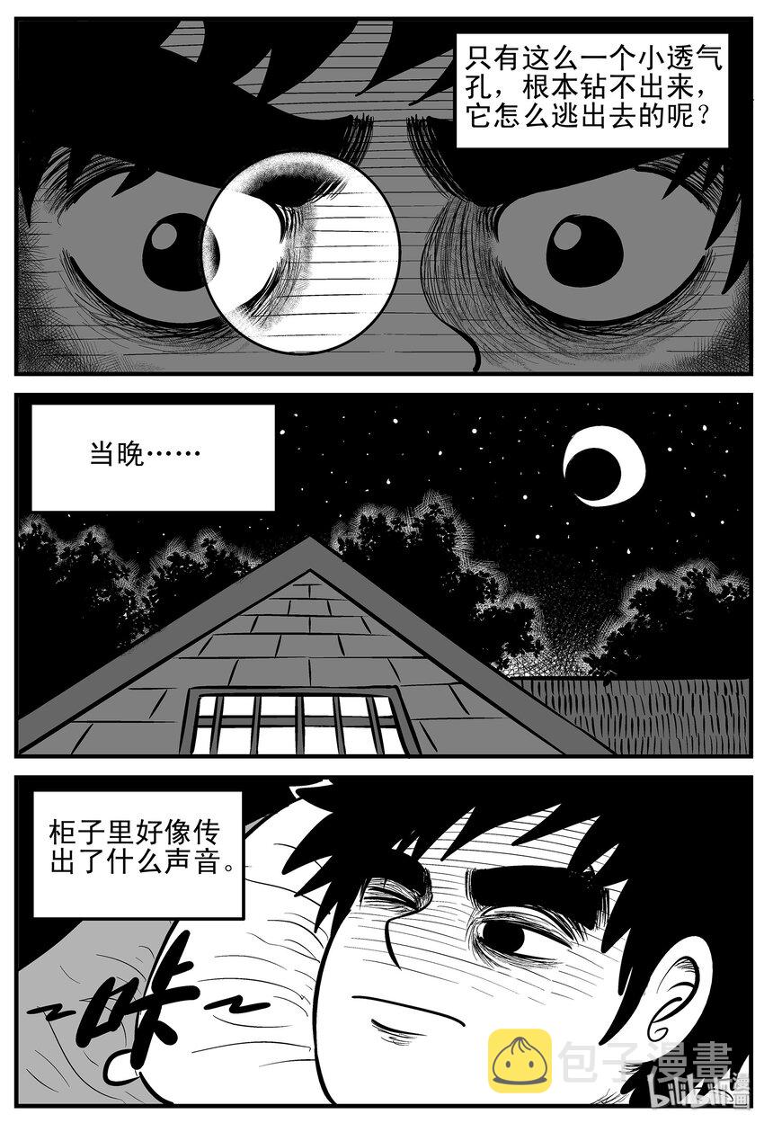 《小智怪谈》漫画最新章节001 它1（1）免费下拉式在线观看章节第【28】张图片