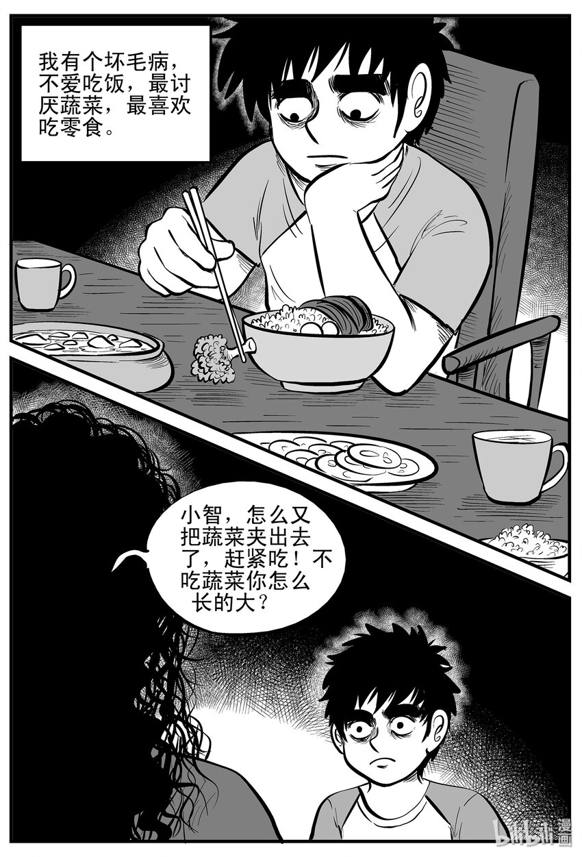 《小智怪谈》漫画最新章节001 它1（1）免费下拉式在线观看章节第【4】张图片