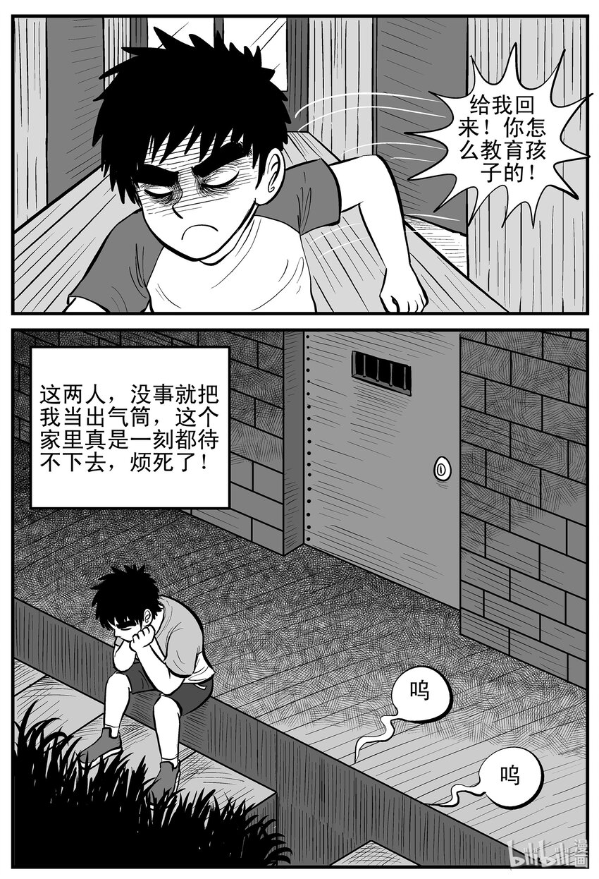 《小智怪谈》漫画最新章节001 它1（1）免费下拉式在线观看章节第【6】张图片