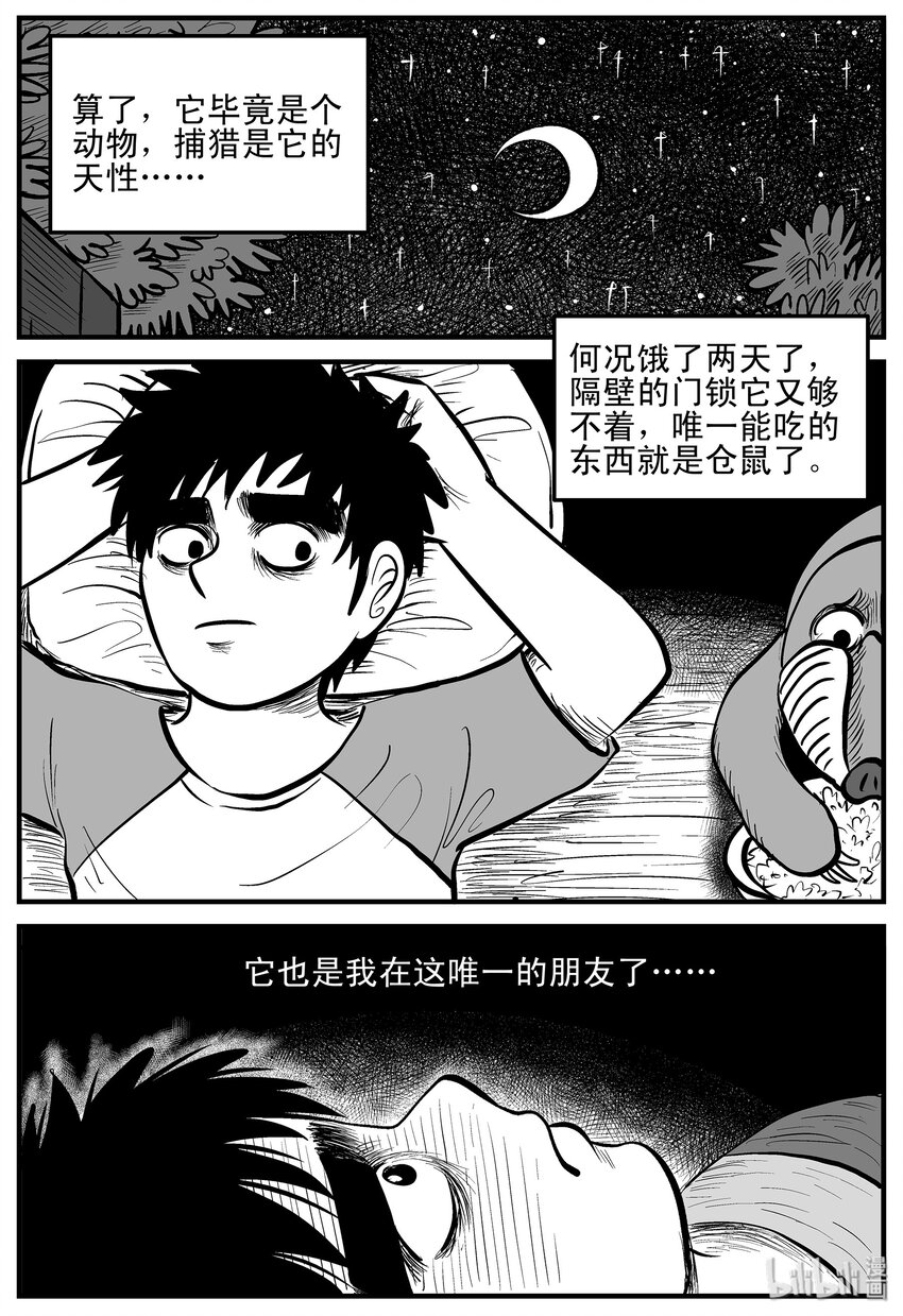 《小智怪谈》漫画最新章节002 它1（2）免费下拉式在线观看章节第【12】张图片