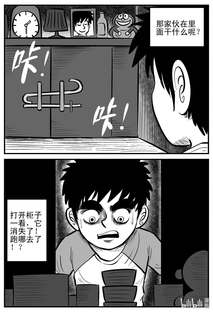 《小智怪谈》漫画最新章节002 它1（2）免费下拉式在线观看章节第【2】张图片