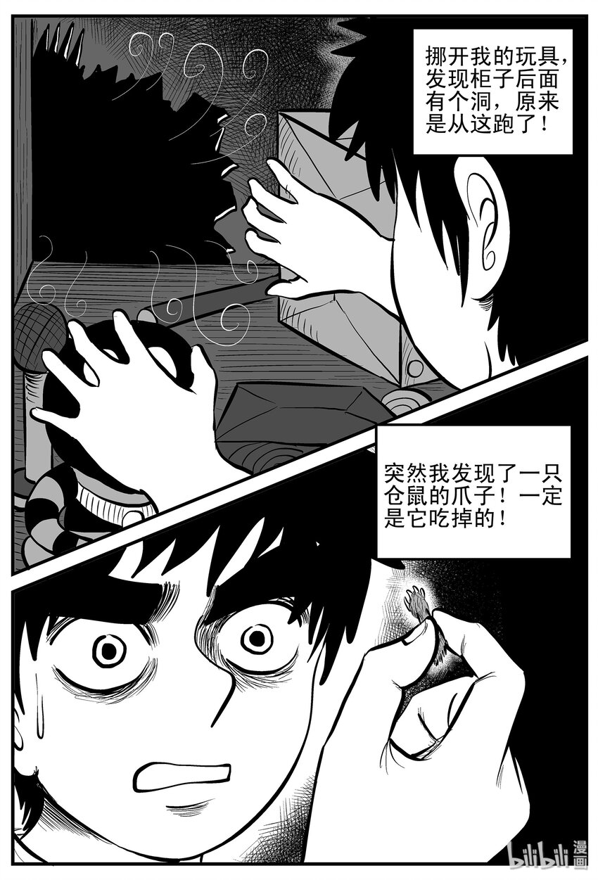 《小智怪谈》漫画最新章节002 它1（2）免费下拉式在线观看章节第【3】张图片