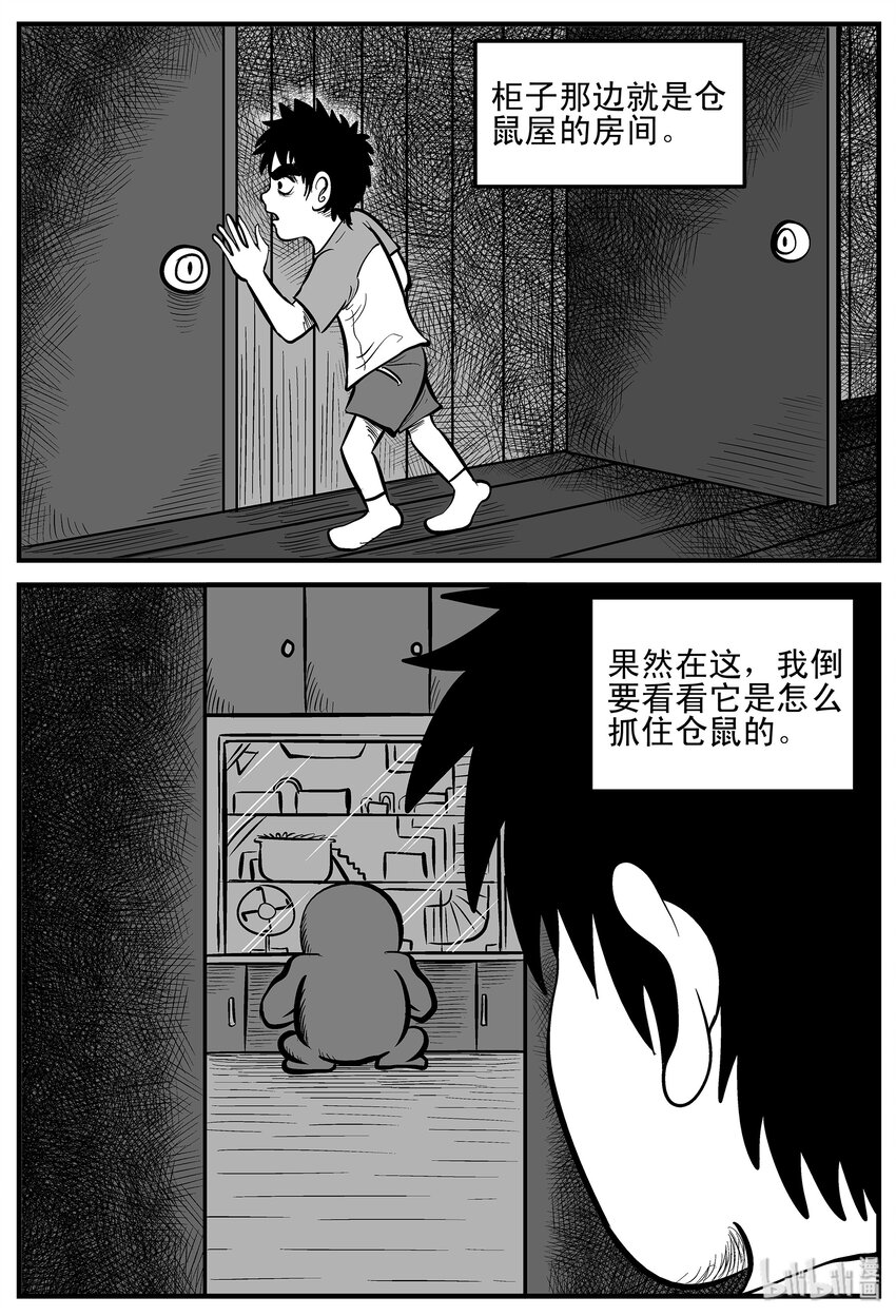 《小智怪谈》漫画最新章节002 它1（2）免费下拉式在线观看章节第【4】张图片