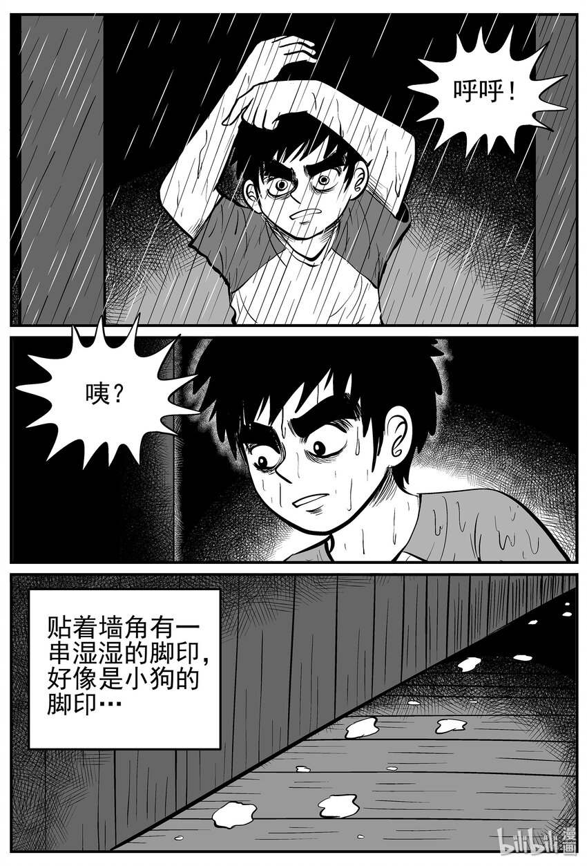 《小智怪谈》漫画最新章节011 它3（3）免费下拉式在线观看章节第【11】张图片