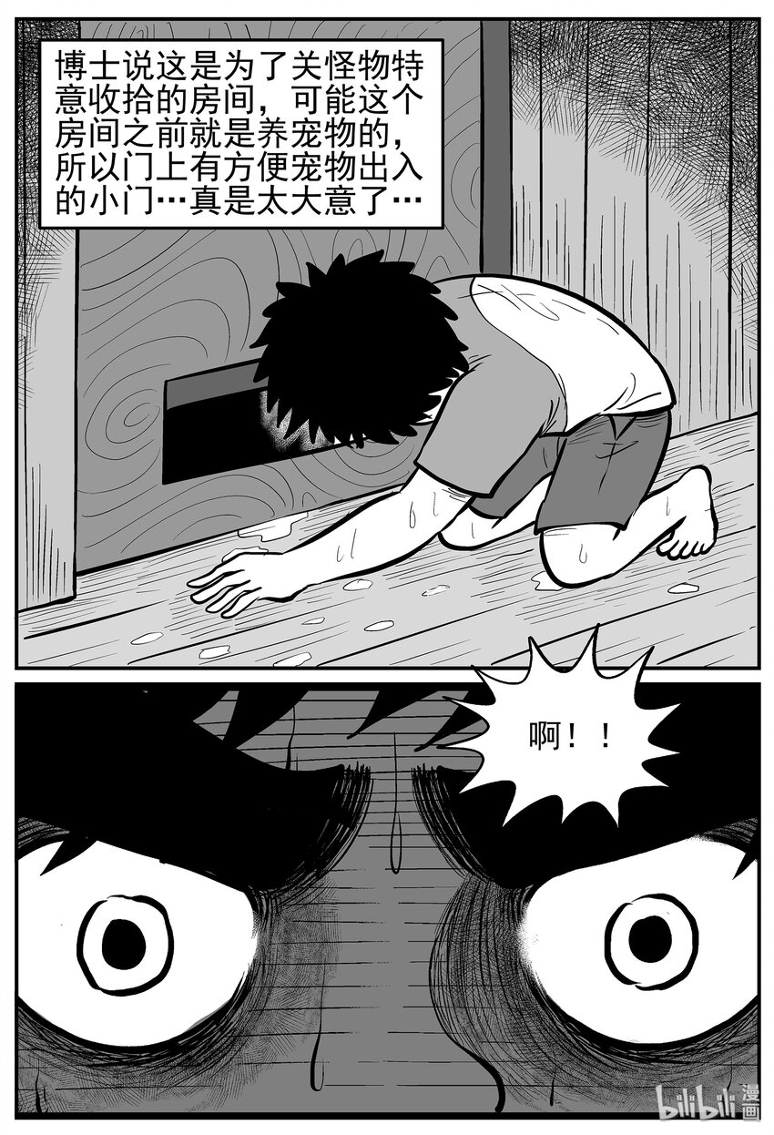 《小智怪谈》漫画最新章节011 它3（3）免费下拉式在线观看章节第【13】张图片