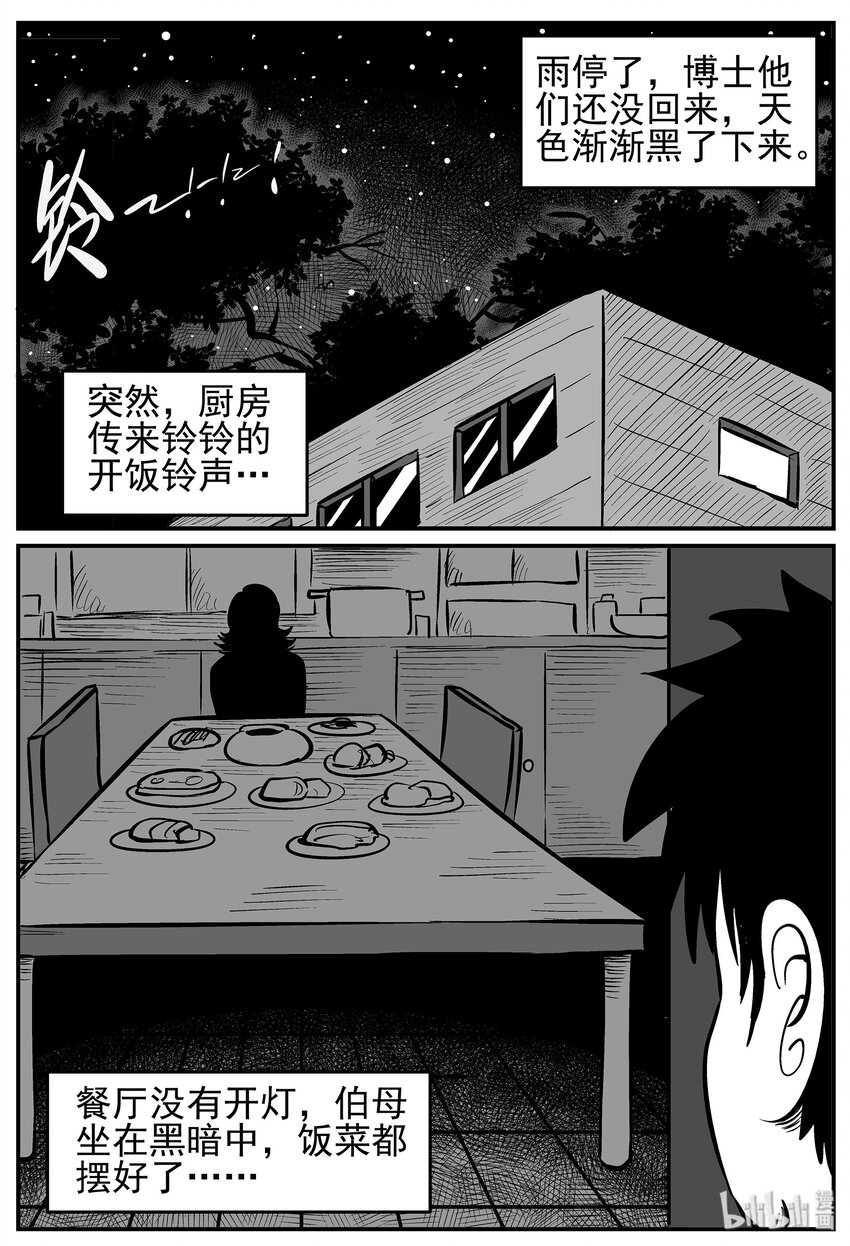 《小智怪谈》漫画最新章节011 它3（3）免费下拉式在线观看章节第【16】张图片