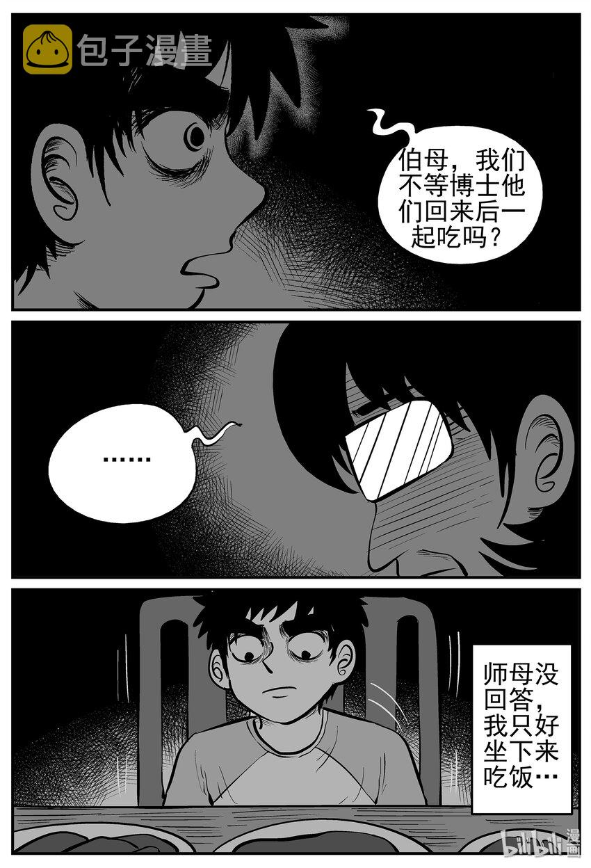 《小智怪谈》漫画最新章节011 它3（3）免费下拉式在线观看章节第【17】张图片