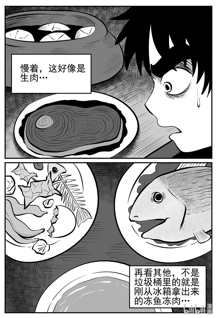 《小智怪谈》漫画最新章节011 它3（3）免费下拉式在线观看章节第【18】张图片