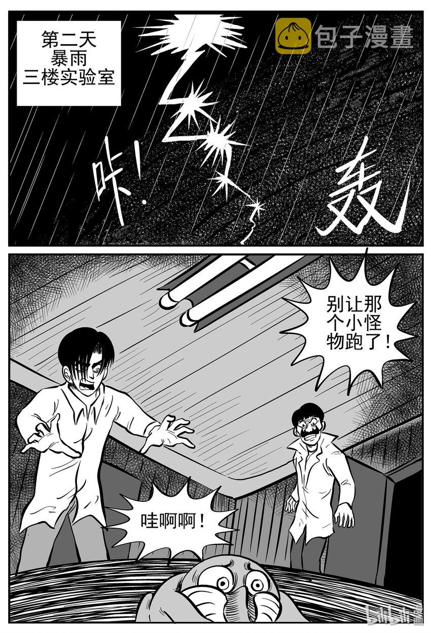 《小智怪谈》漫画最新章节011 它3（3）免费下拉式在线观看章节第【2】张图片