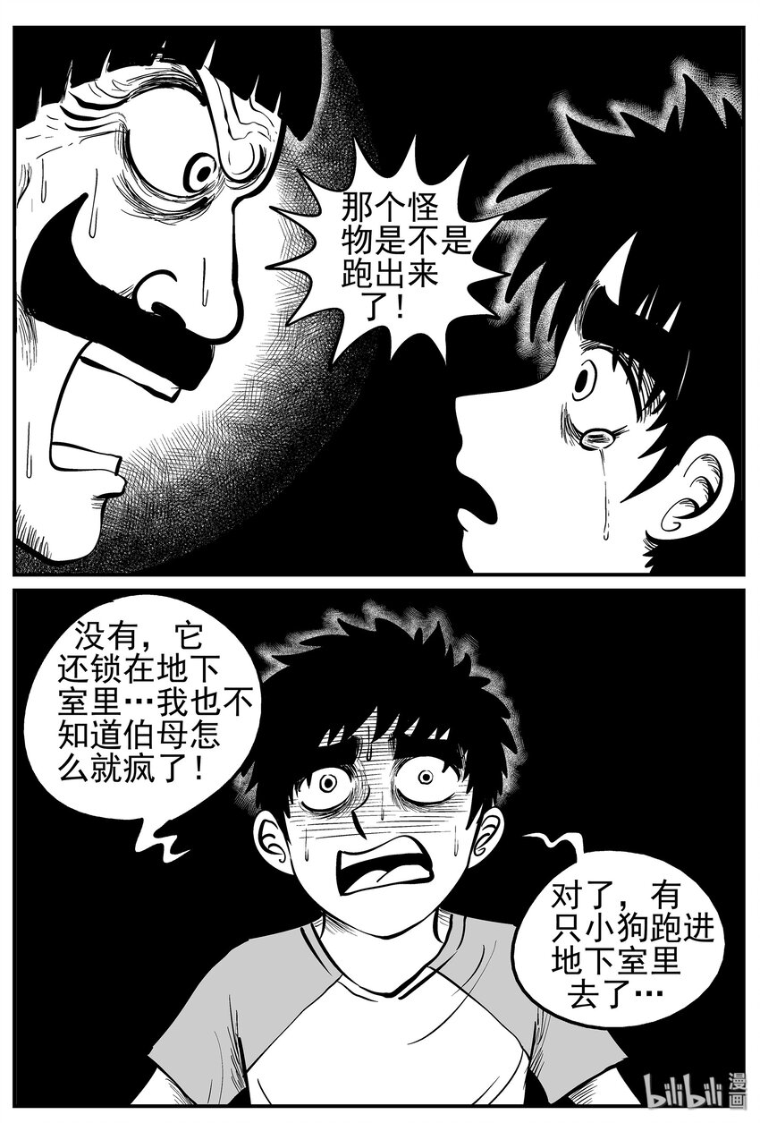 《小智怪谈》漫画最新章节011 它3（3）免费下拉式在线观看章节第【26】张图片