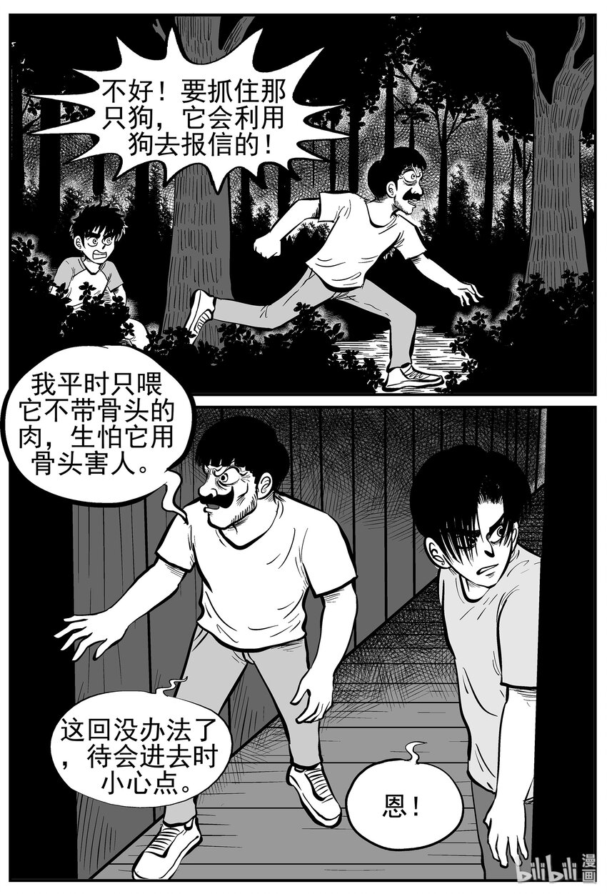 《小智怪谈》漫画最新章节011 它3（3）免费下拉式在线观看章节第【27】张图片