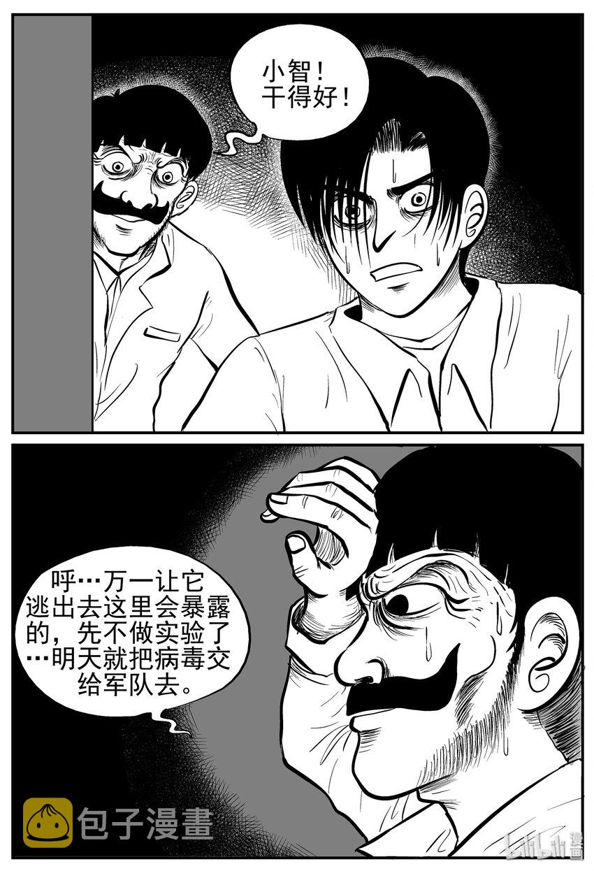 《小智怪谈》漫画最新章节011 它3（3）免费下拉式在线观看章节第【6】张图片