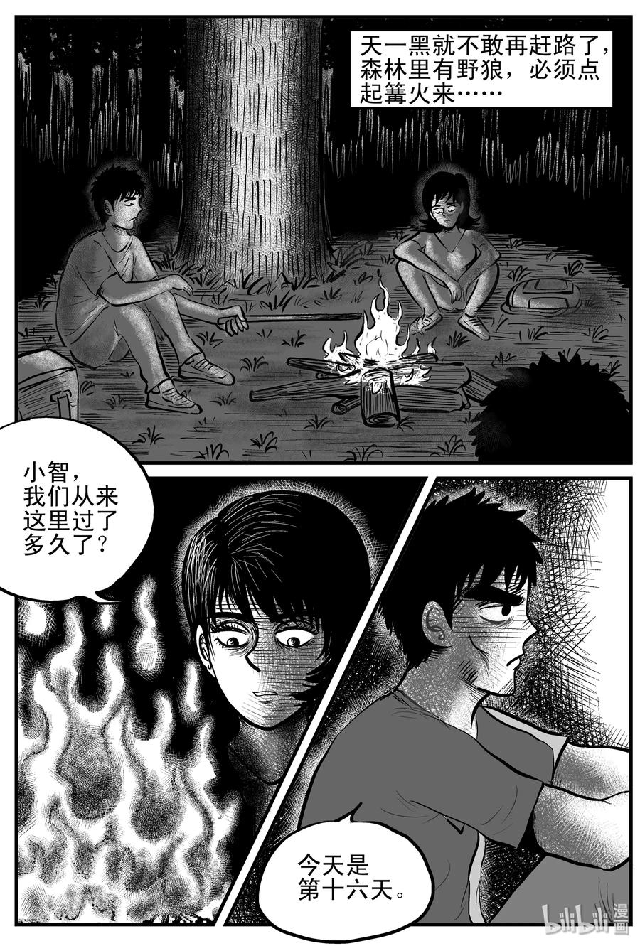 《小智怪谈》漫画最新章节107 迷失（1）免费下拉式在线观看章节第【12】张图片