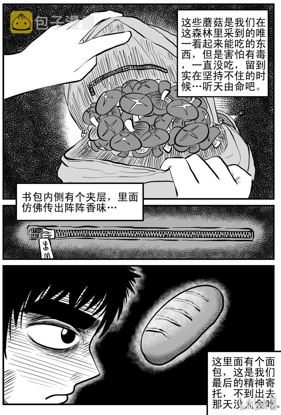 《小智怪谈》漫画最新章节107 迷失（1）免费下拉式在线观看章节第【20】张图片