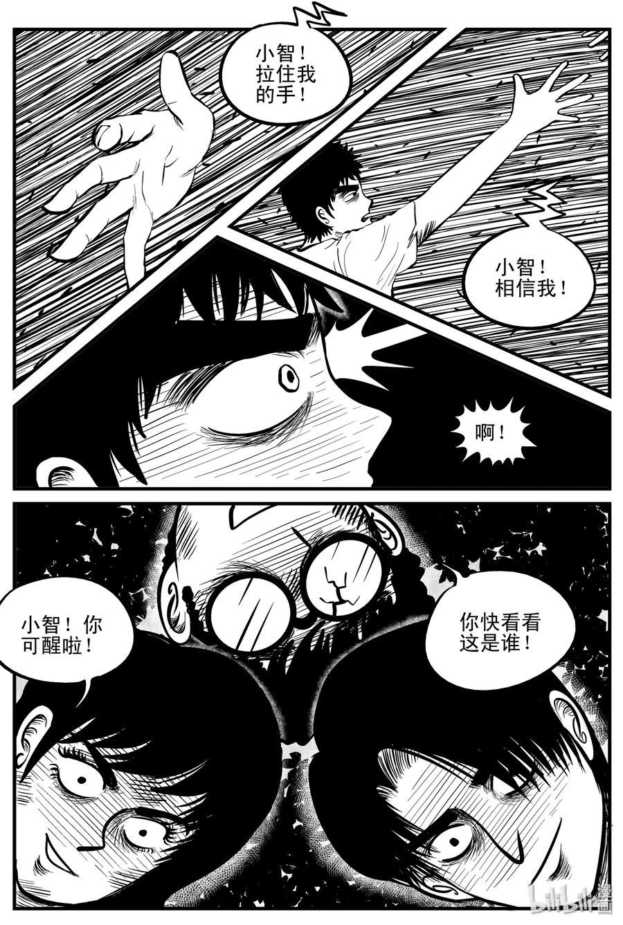 《小智怪谈》漫画最新章节108 迷失（2）免费下拉式在线观看章节第【8】张图片