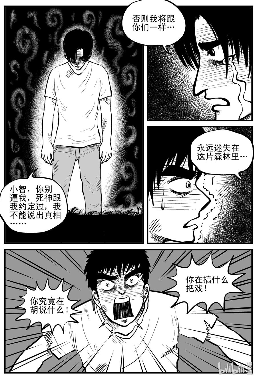 《小智怪谈》漫画最新章节110 迷失（4）免费下拉式在线观看章节第【12】张图片